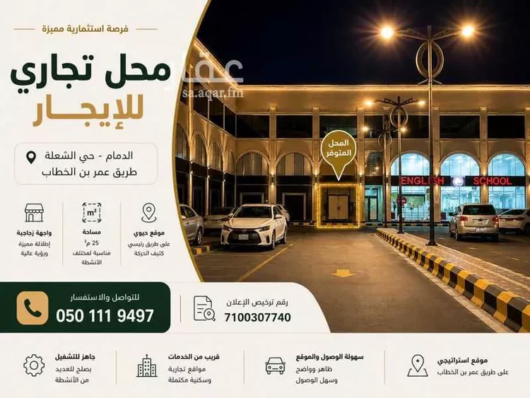 مجمع للإيجار في حي الشعلة, مدينة الدمام, المنطقة الشرقية
