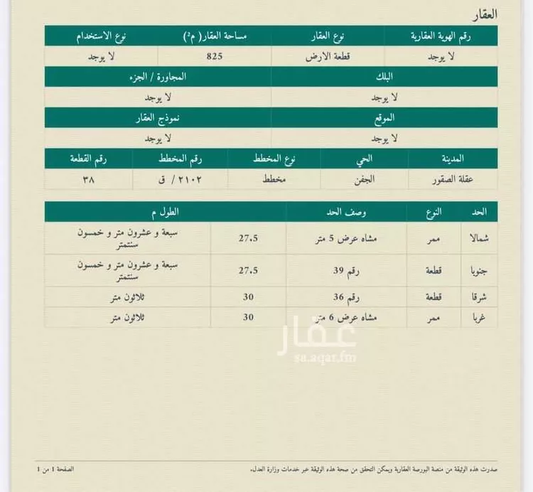 أرض للبيع في شارع كسر الذهب ، عقلة الصقور ، عقلة الصقور