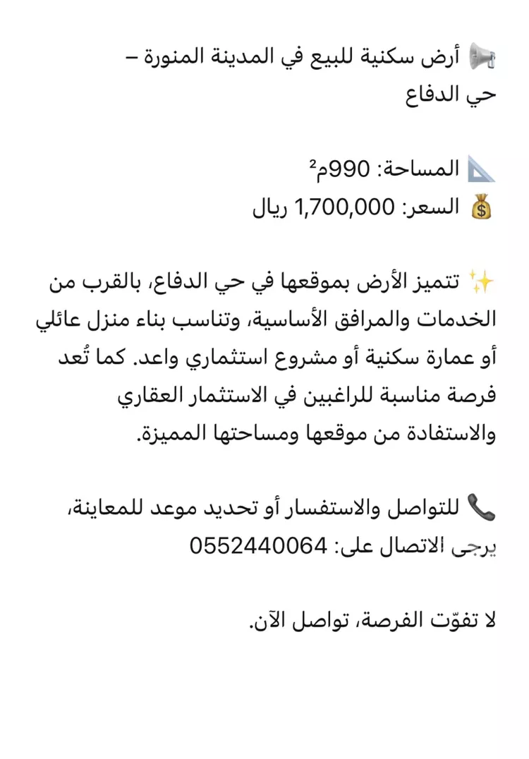 أرض للبيع في شارع عبدالله المسعري, حي الدفاع, مدينة المدينة المنورة, منطقة المدينة المنورة