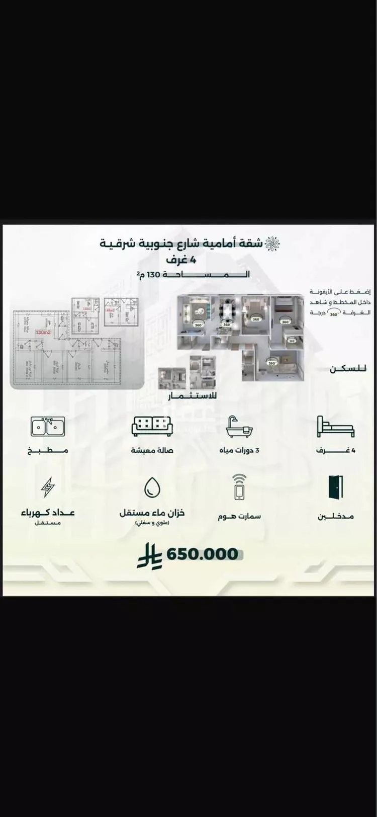 Apartment for Sale in Jeddah Ar Rawdah