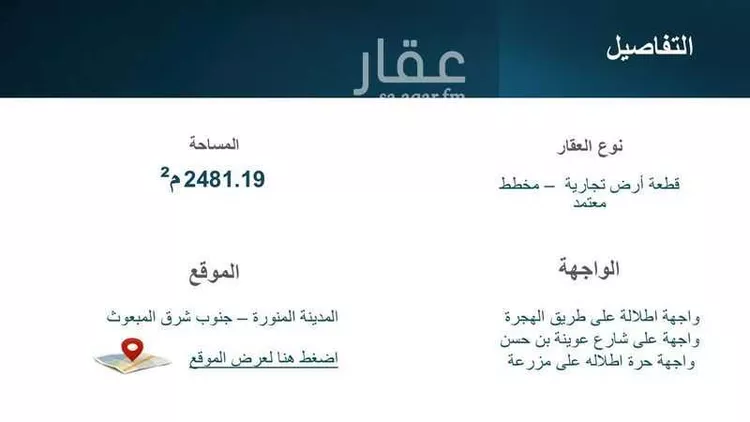 أرض للبيع في شارع زيد بن زيد, حي وادي مهزور, مدينة المدينة المنورة, منطقة المدينة المنورة صورة 3