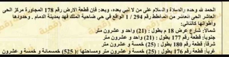 أرض للبيع في شارع فرن المنازل, حي ضاحية الملك فهد, مدينة الدمام, المنطقة الشرقية
