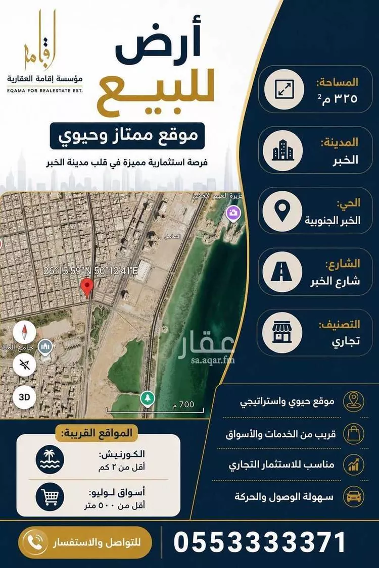 أرض للبيع في شارع الخبر, حي الخبر الجنوبية, مدينة الخبر, المنطقة الشرقية
