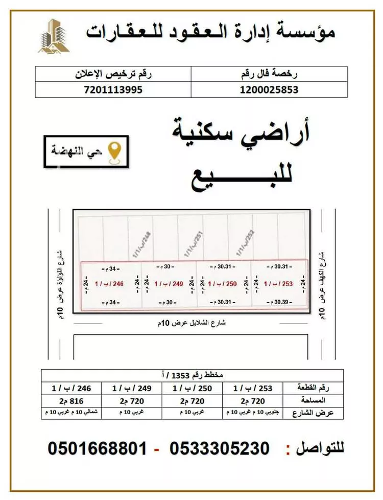 أرض للبيع في شارع الشلايل, حي النهضة, مدينة الرياض, منطقة الرياض صورة 2