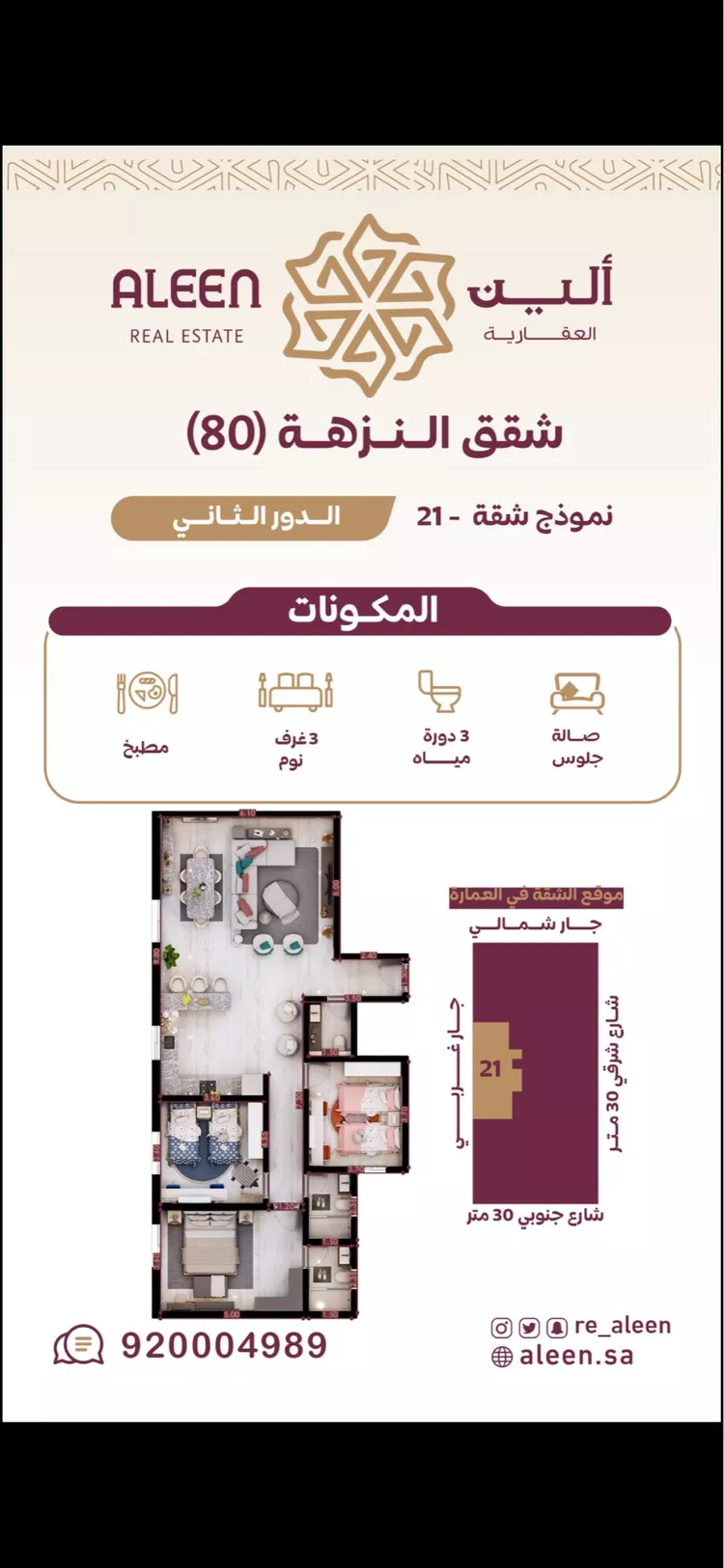Apartment for Rent in Riyadh An Nuzhah