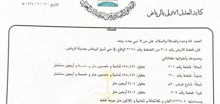 أرض للبيع في شارع 7366905, حي المشرق, مدينة الرياض, منطقة الرياض صورة 4