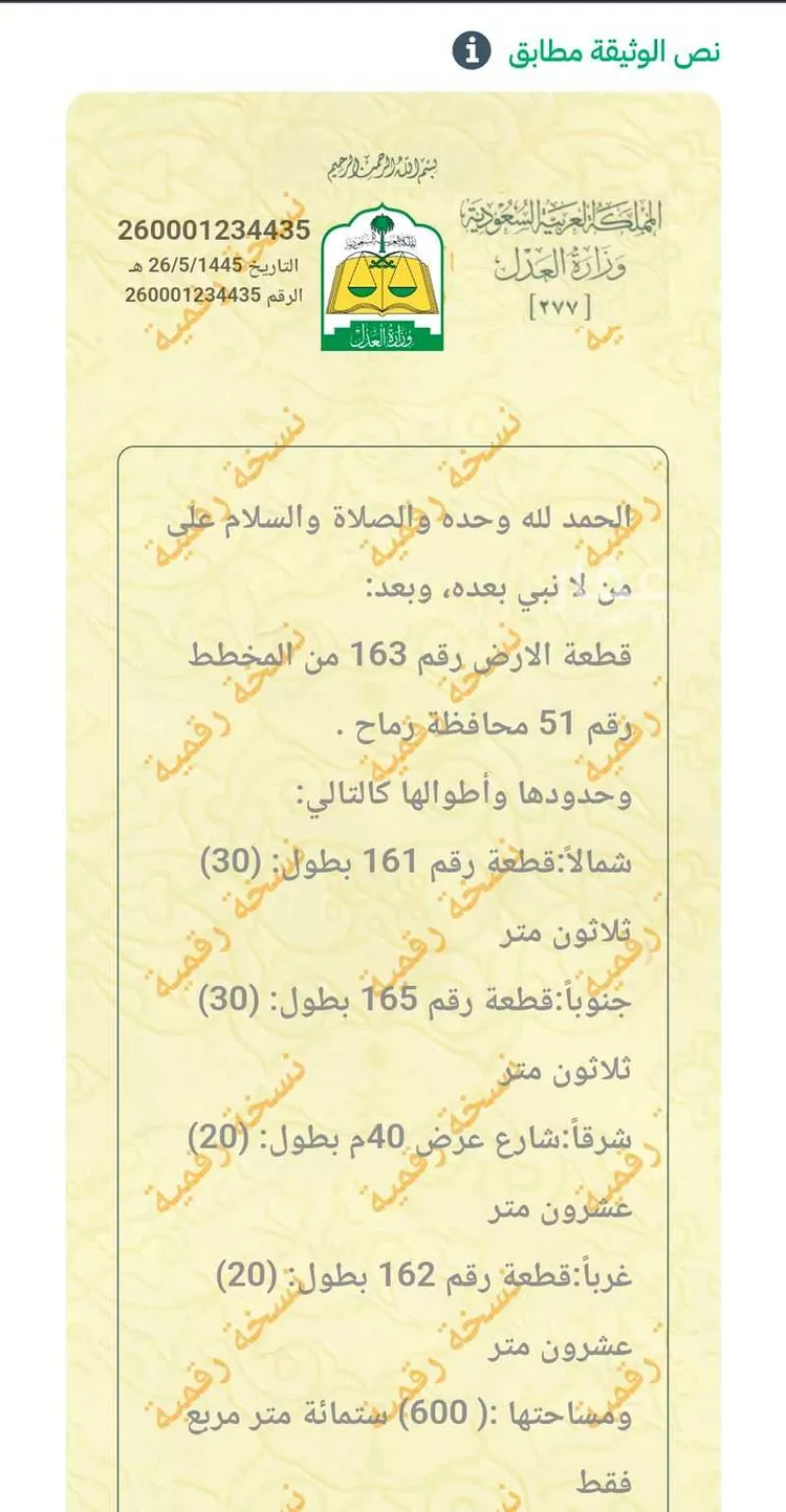 أرض للبيع في شارع عائشة ابنت ابي بكر, حي المروج, مدينة رماح, منطقة الرياض 6