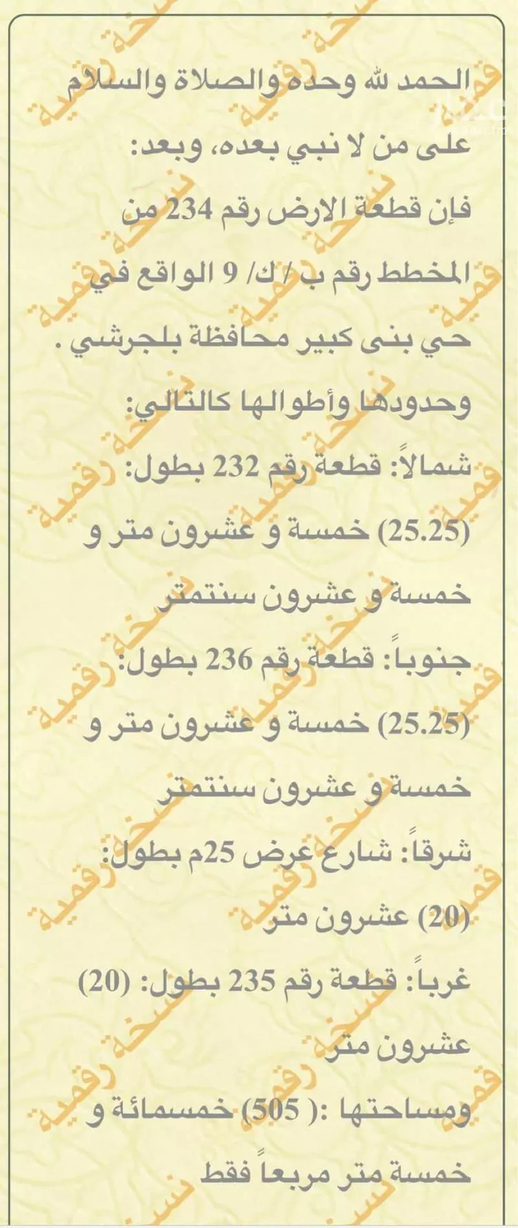 أرض للبيع في شارع الرحمة ، حي الفيحاء ، بني كبير ، بلجرشي
