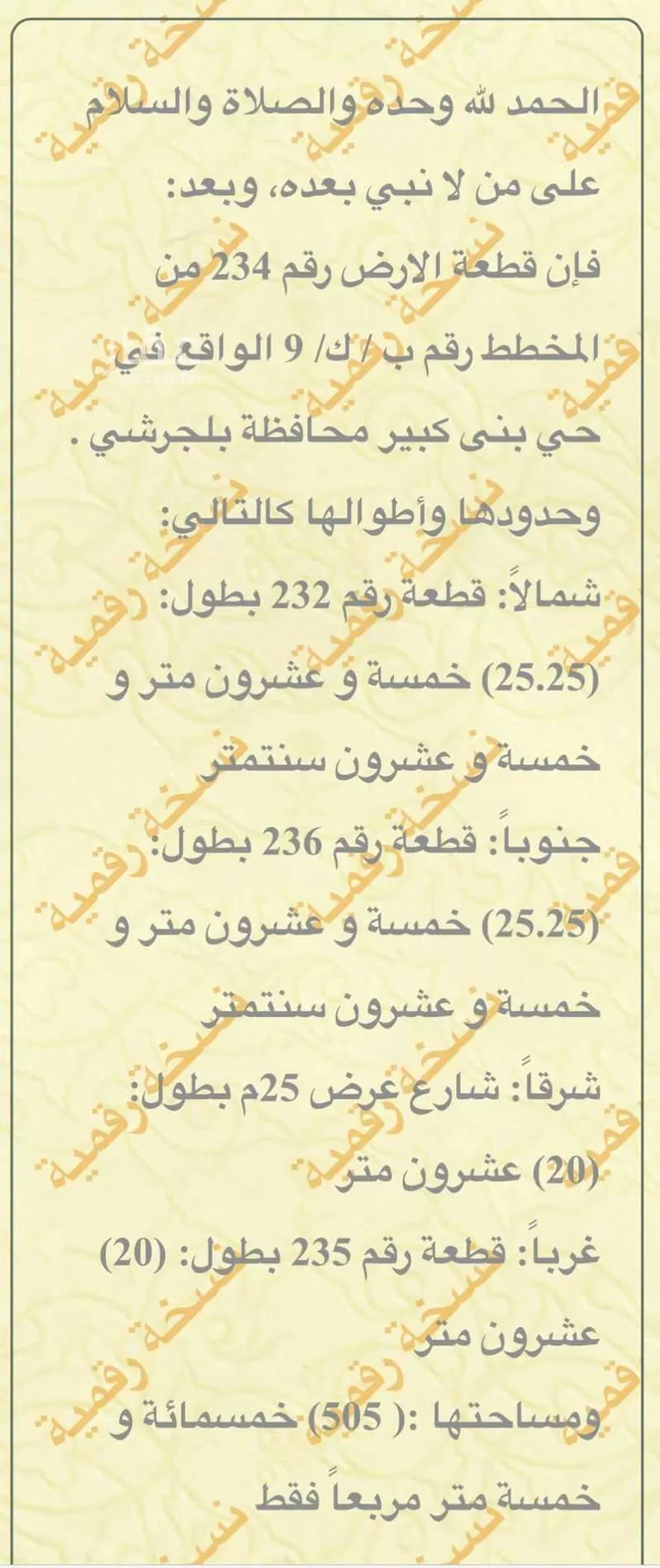 أرض للبيع في شارع الرحمة ، حي الفيحاء ، بني كبير ، بلجرشي صورة 3