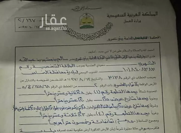 أرض للبيع في بني عمرو ، النماص صورة 2