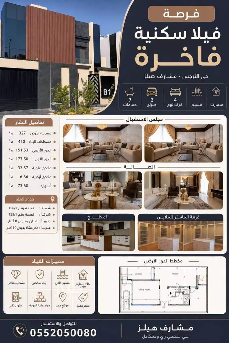 Villa for Sale in Riyadh An Narjis