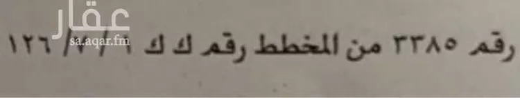 أرض للإيجار في شارع ابي حنيفة الخطيبي, حي الصفوة, مدينة مكة المكرمة, منطقة مكة المكرمة صورة 3