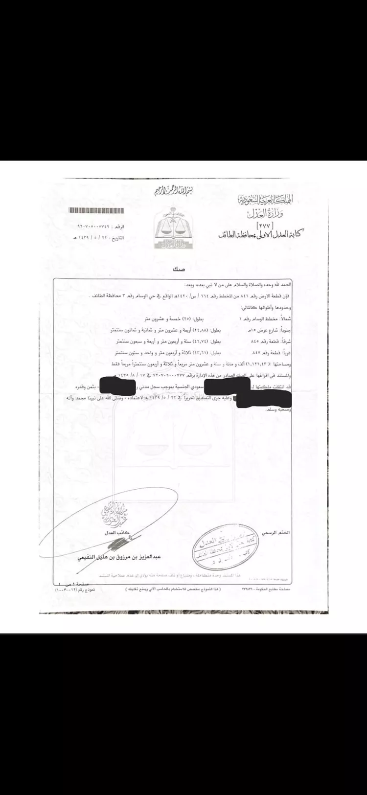 أرض للبيع في شارع 19840245, حي أم الرصف, مدينة الطائف, منطقة مكة المكرمة 3