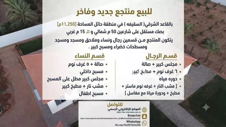استراحة للبيع في شارع القاعد 98, حي عثمر , مدينة عثمر المخطط, منطقة حائل