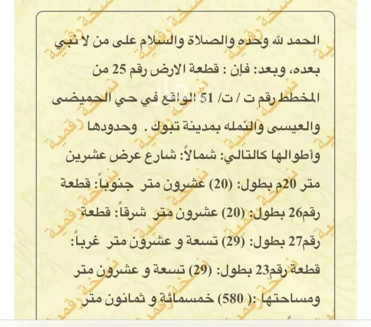 أرض للبيع في شارع كريم بن عطية, حي البساتين, مدينة تبوك, منطقة تبوك