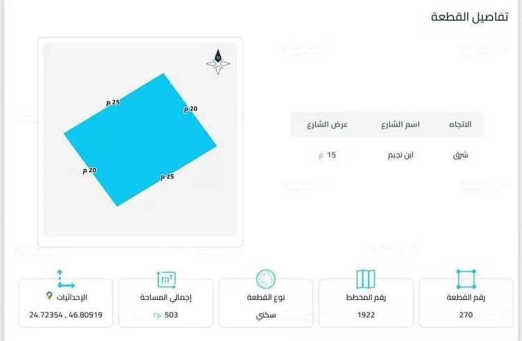 أرض للبيع في شارع ابن نجيم, حي المنار, مدينة الرياض, منطقة الرياض صورة 2
