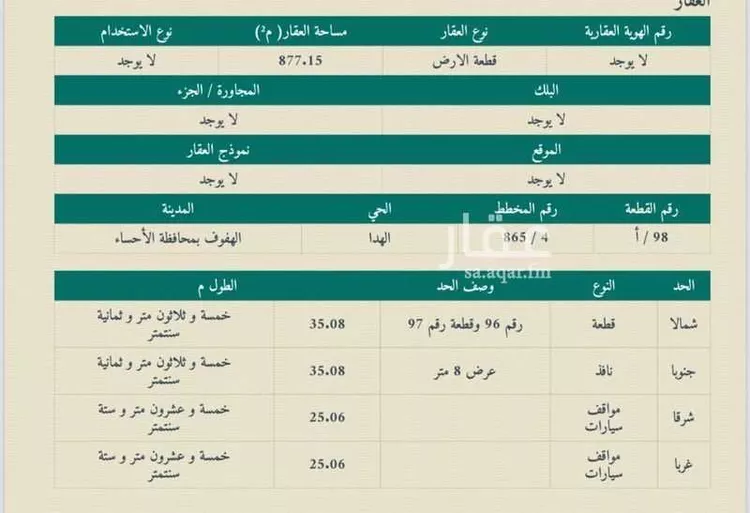 أرض للبيع في شارع سعد بن رضوان, حي الهدا, مدينة الاحساء, المنطقة الشرقية