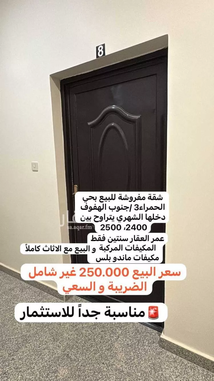 شقة للبيع في شارع فوزان السابق, حي الحمراء الثالث, مدينة الاحساء, المنطقة الشرقية