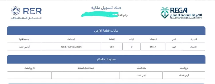 Land for Sale in Al Hofuf Al Huda