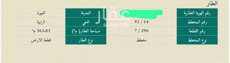 أرض للبيع في حي الرابية, مدينة العيون, المنطقة الشرقية