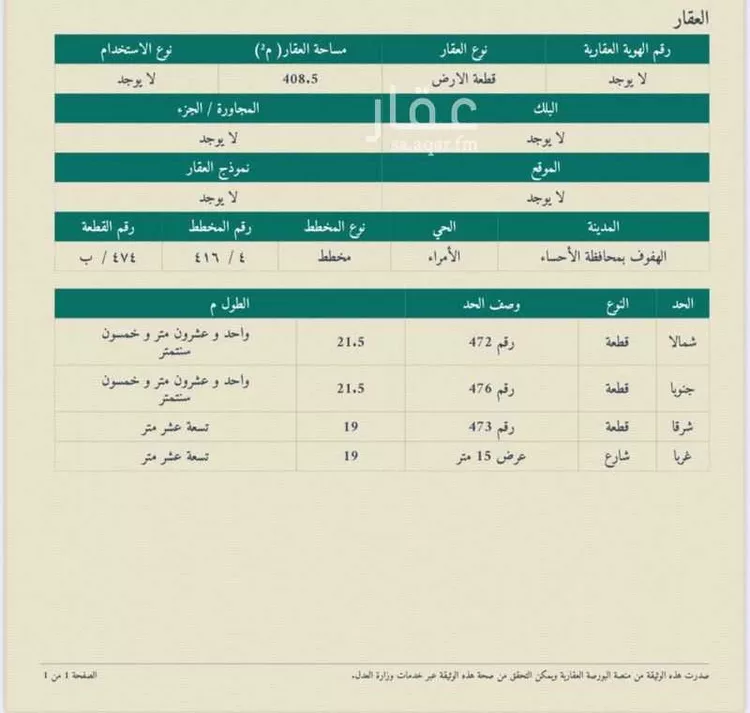 أرض للبيع في شارع محمد الانصاري, حي الأمراء, مدينة الاحساء, المنطقة الشرقية