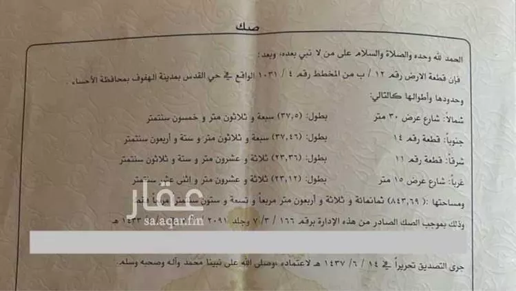 أرض للبيع في شارع بلال بن رباح, حي القدس, مدينة الاحساء, المنطقة الشرقية