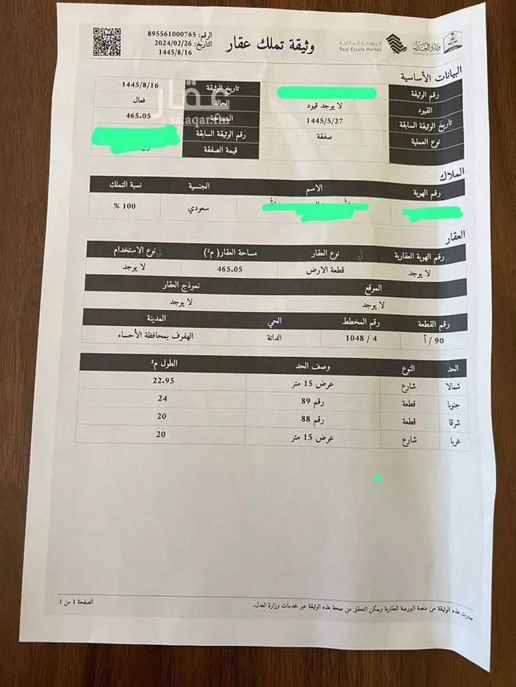 أرض للبيع في شارع خالد ابن احمد السديري, حي الدانة, مدينة الاحساء, المنطقة الشرقية صورة 5