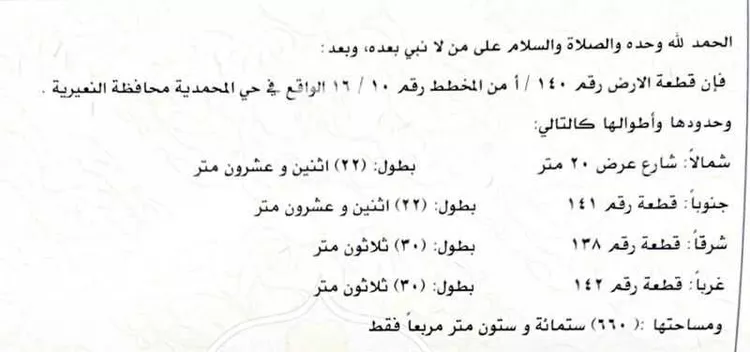 Land for Sale in Nairyah Al Mohammadiyah صورة 2