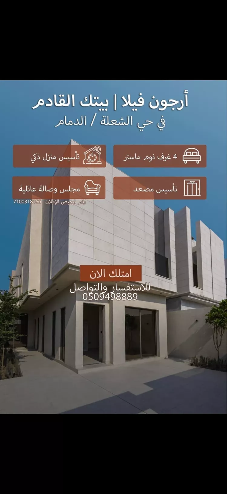 Villa for Sale in Dammam Ash Shulah ุตูุฑุฉ 3