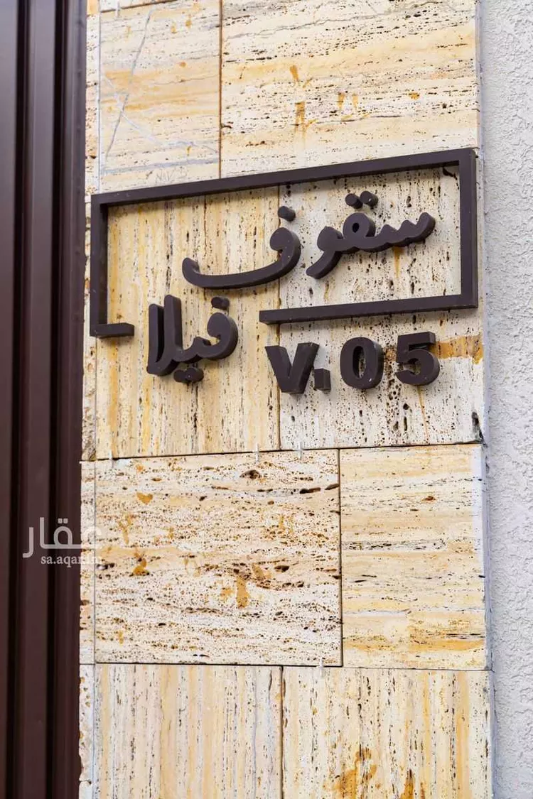 فيلا للبيع في شارع المنذر بن عرفجة, حي التحلية, مدينة الخبر, المنطقة الشرقية صورة 5
