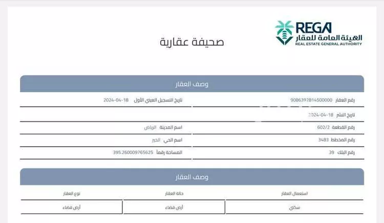 أرض للبيع في حي الخير, مدينة الرياض, منطقة الرياض صورة 2