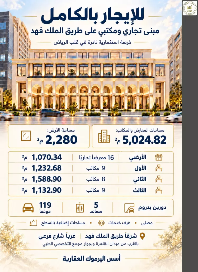 Commercial Office for Rent in Riyadh Al Olaya