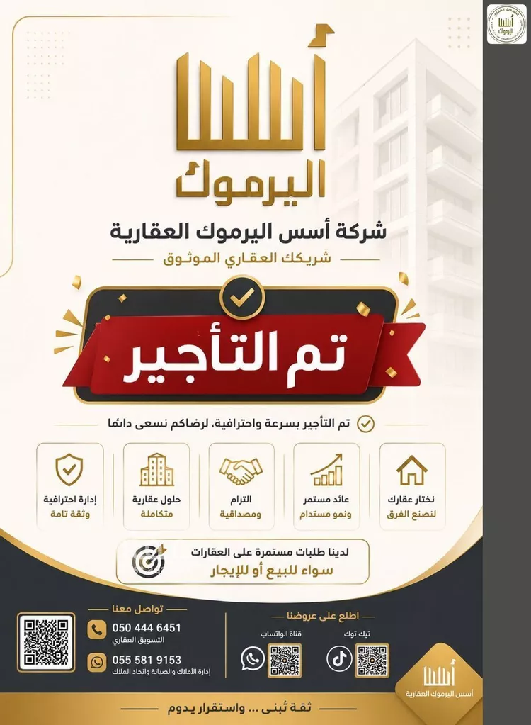 شقة للإيجار في شارع المدارة, حي اليرموك, مدينة الرياض, منطقة الرياض 1 صورة