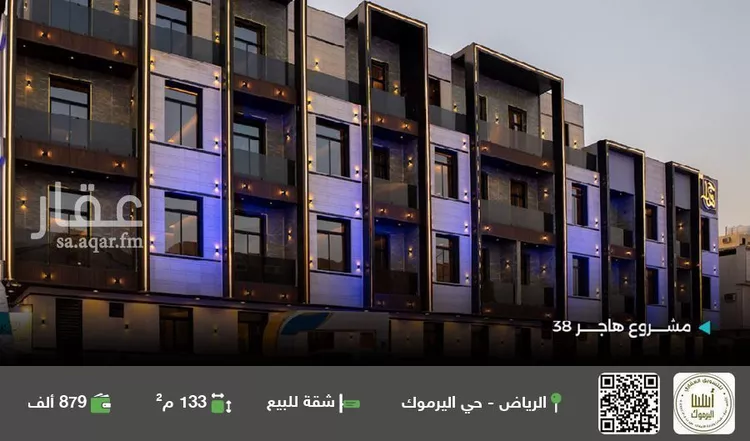 شقة للبيع في شارع راجية, حي اليرموك, مدينة الرياض, منطقة الرياض