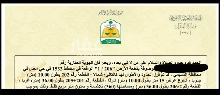 أرض للبيع في حي العدل, مدينة السليمي, منطقة حائل