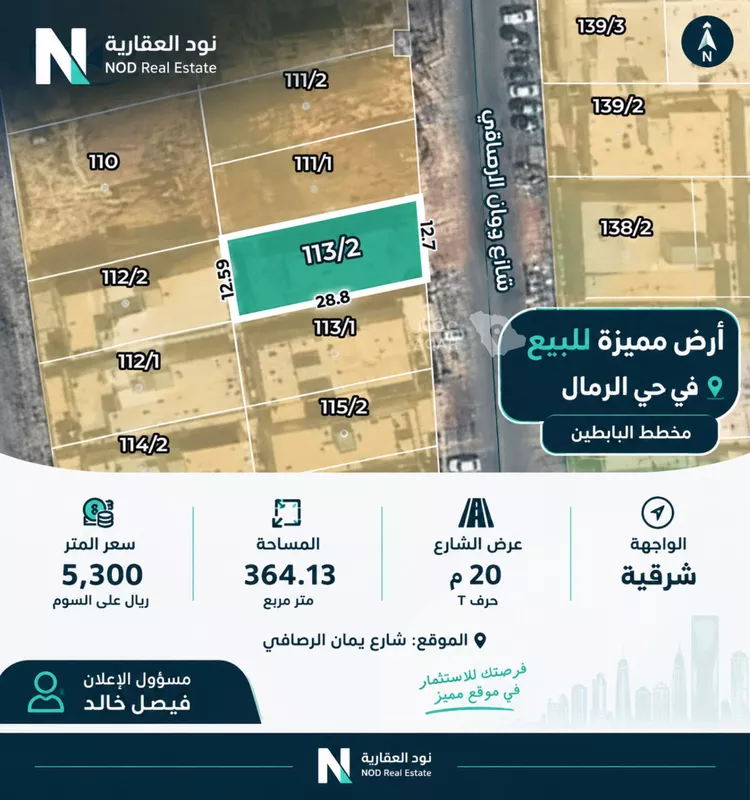 أرض للبيع في شارع يمان الرصافي, حي الرمال, مدينة الرياض, منطقة الرياض