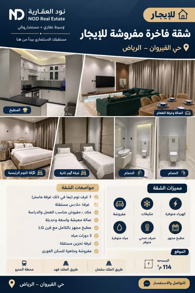 شقة للإيجار في شارع الأمير خالد بن بندر بن عبدالعزيز, حي القيروان, مدينة الرياض, منطقة الرياض