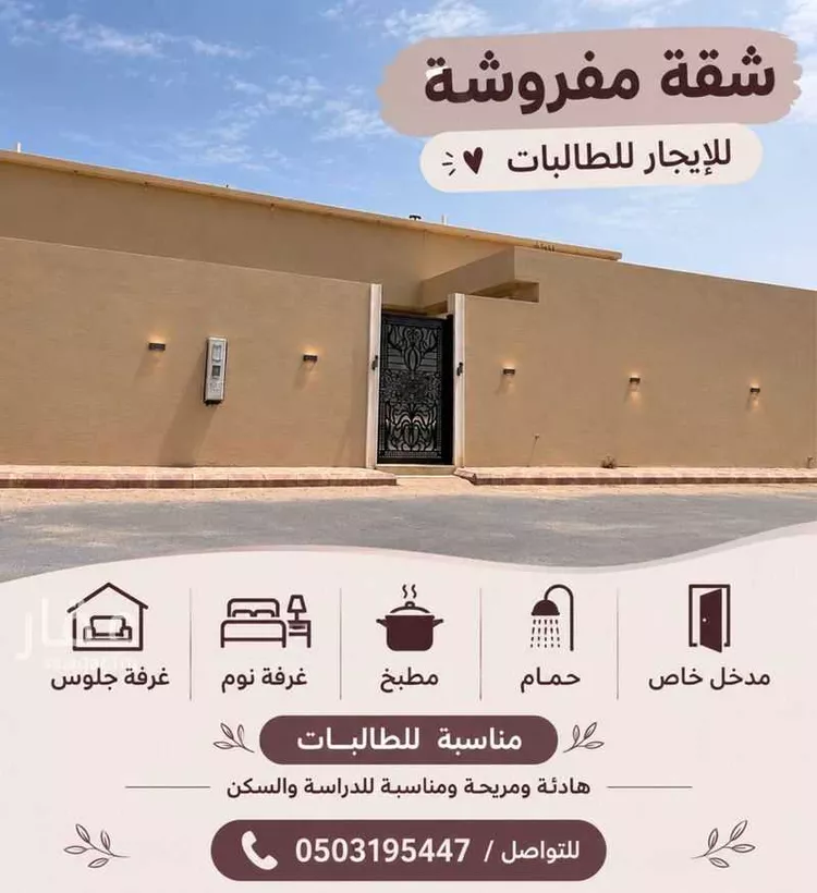 Apartment for Rent in Al Kharj Mishrif