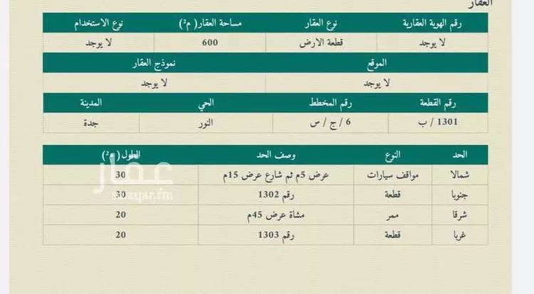 أرض للبيع في حي النور, مدينة جدة, منطقة مكة المكرمة