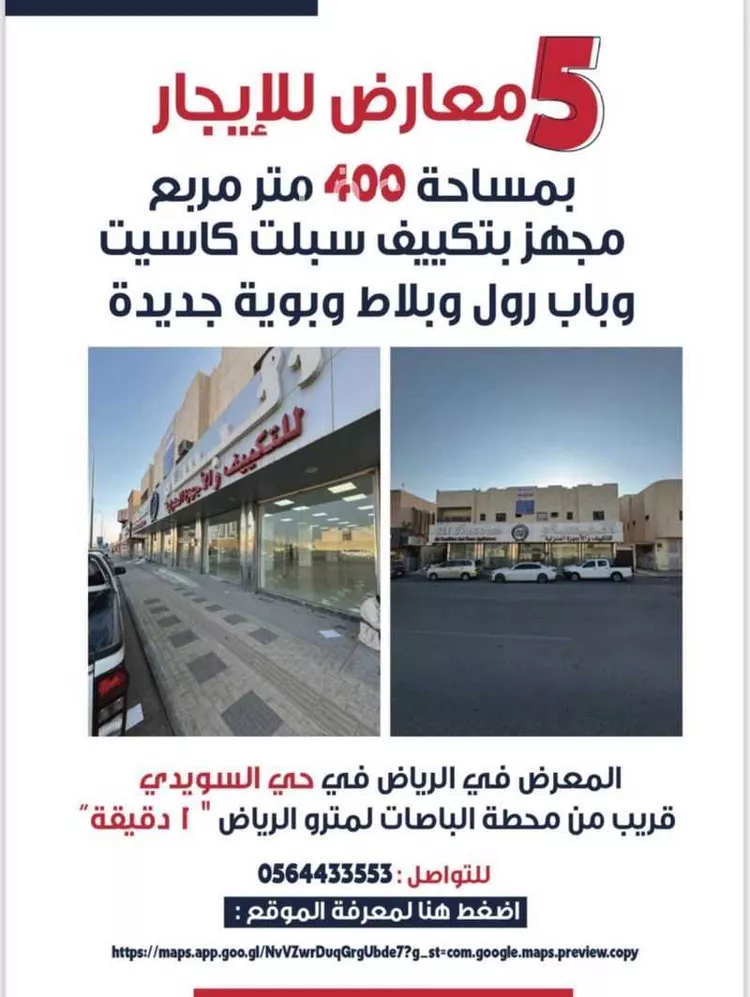 محل للإيجار في شارع غير مسمى, حي السويدي الغربي, مدينة الرياض, منطقة الرياض