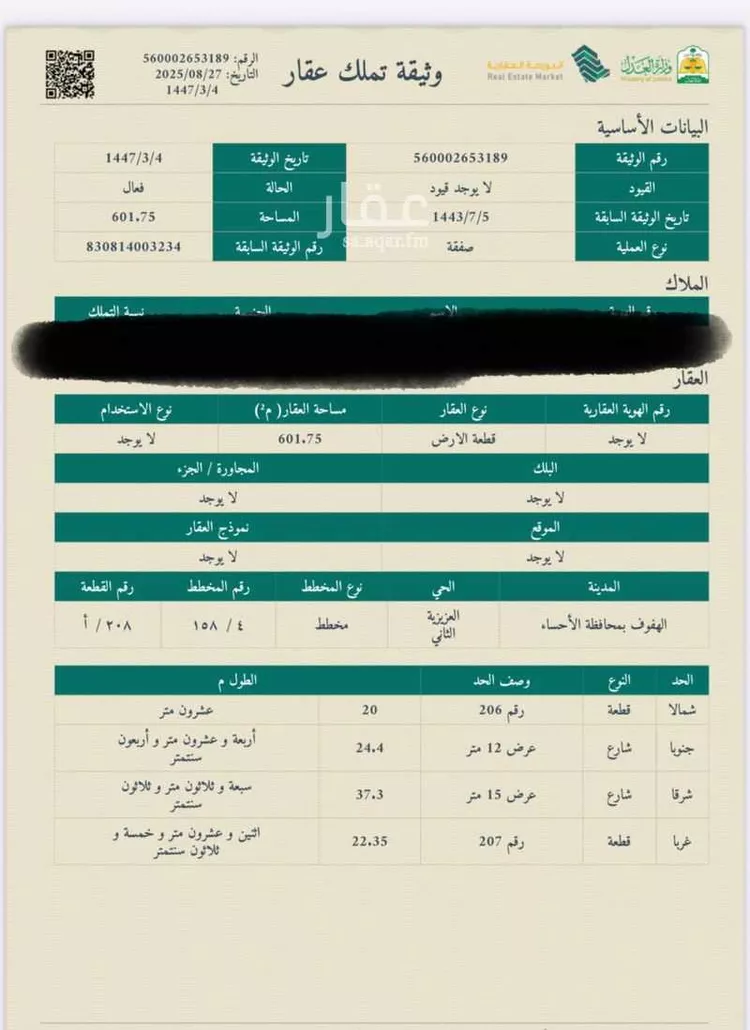 أرض للبيع في شارع 1449846, حي العزيزية الثاني, مدينة الاحساء, المنطقة الشرقية