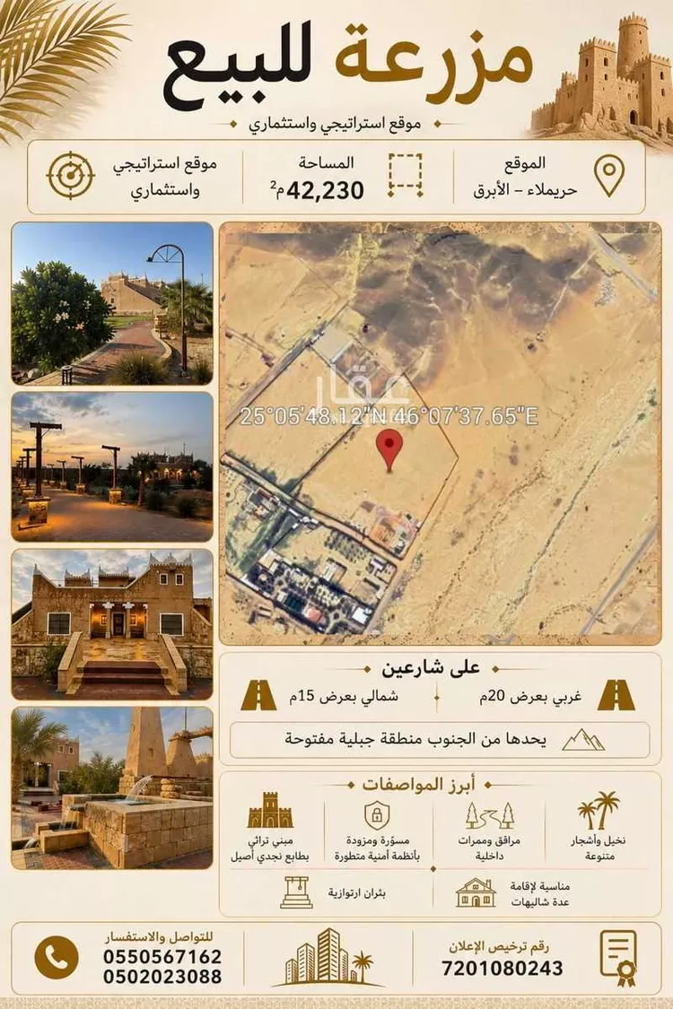 Land for Sale in Thadiq Al Janadriyah
