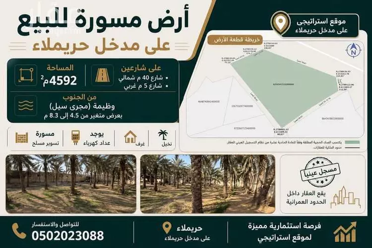 Land for Sale in Thadiq Al Janadriyah