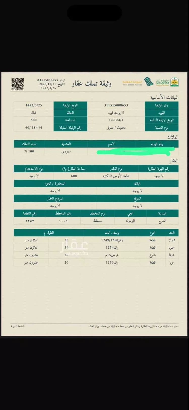 أرض للبيع في شارع خليل أبو الصفاء ، حي اليرموك ، الخرج ، الخرج