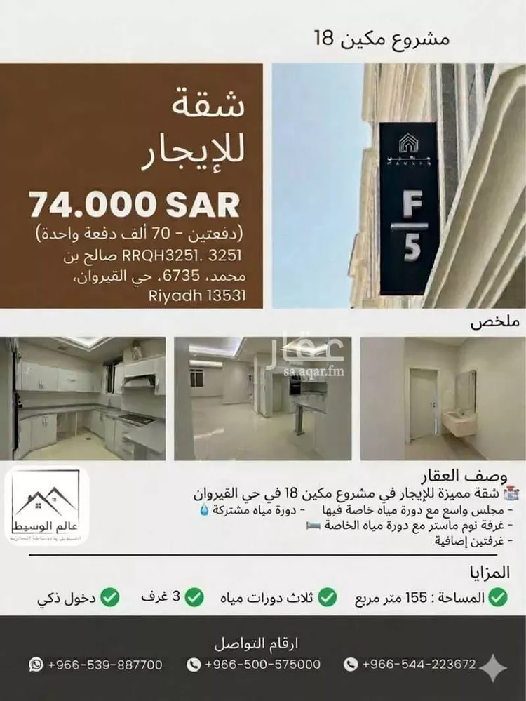 Apartment for Rent in Riyadh Al Qirawan