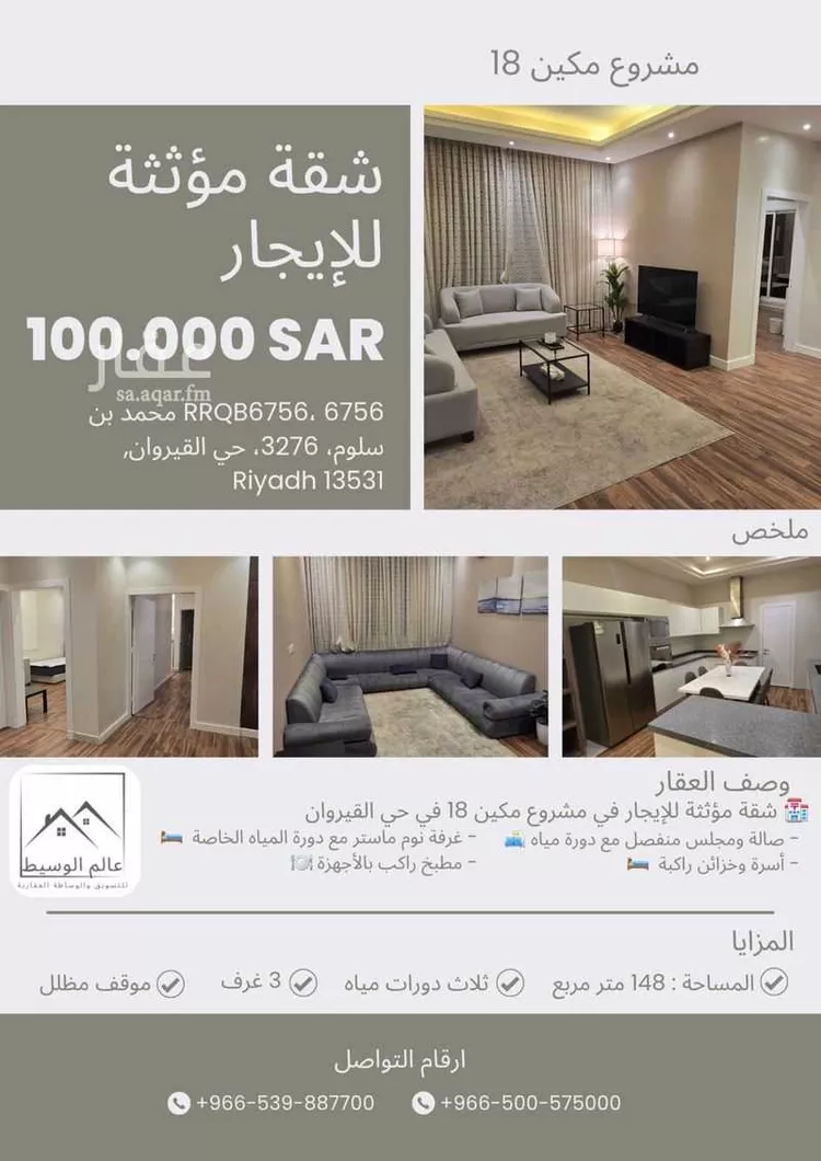 شقة للإيجار في شارع محمد بن سلوم, حي القيروان, مدينة الرياض, منطقة الرياض
