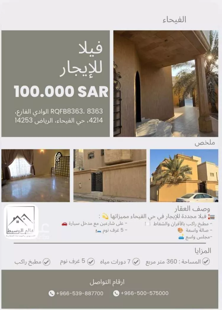 فيلا للإيجار في شارع الوادي الفارع, حي الفيحاء, مدينة الرياض, منطقة الرياض