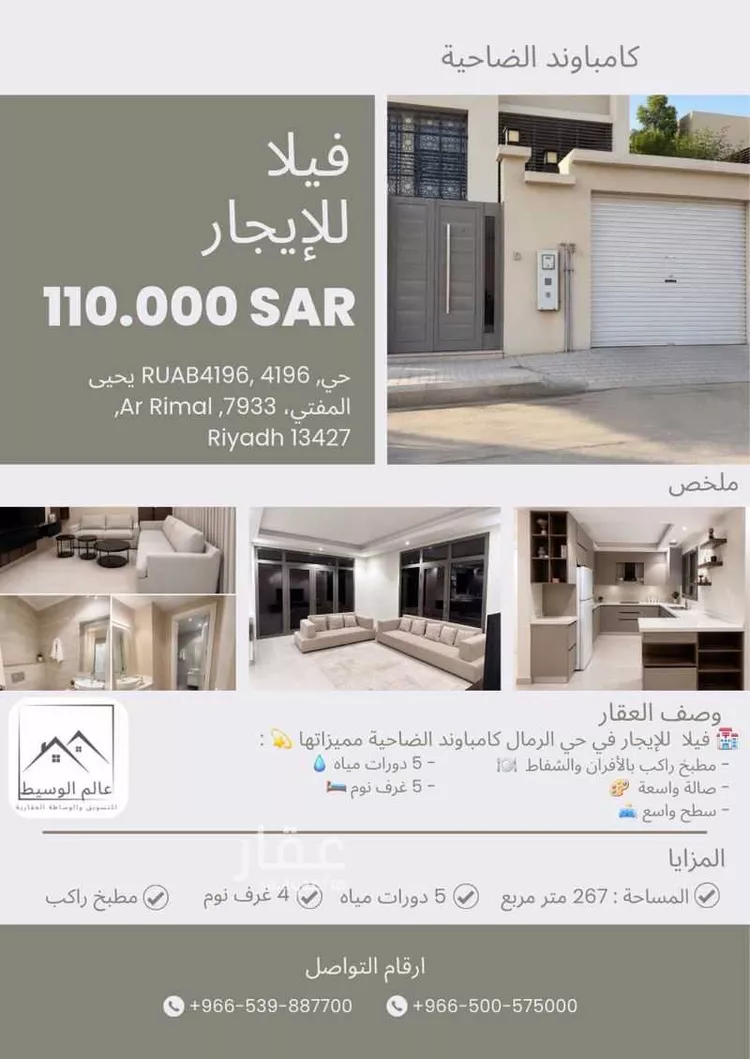 Villa for Rent in Riyadh Ar Rimal