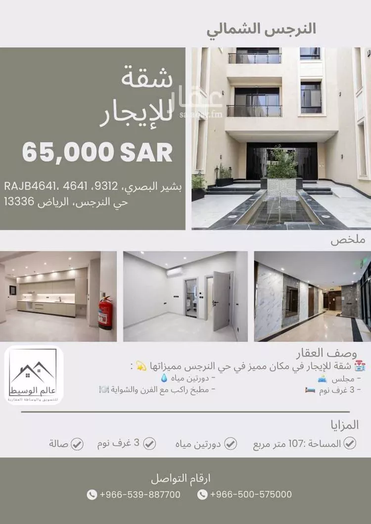 شقة للإيجار في شارع بشير البصري, حي النرجس, مدينة الرياض, منطقة الرياض