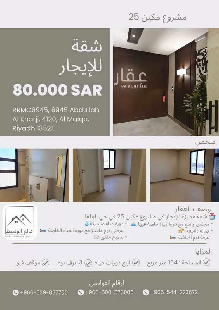 شقة للإيجار في شارع عبدالله الخرجي, حي الملقا, مدينة الرياض, منطقة الرياض